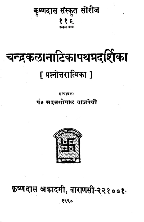 Chandrakala Natika Pathapradarshika (Prasnottari)